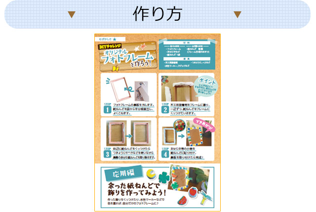 オリジナルフォトフレームを作ろう！