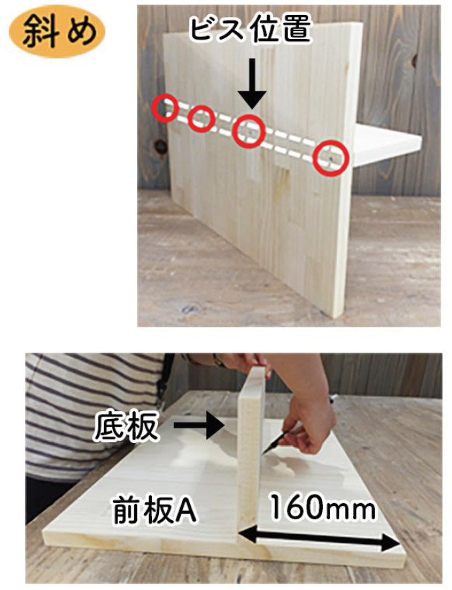 前板Aと底板をビスで固定（斜めから見たところ）