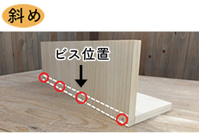 前板Bと底板をビスで固定（斜めから見たところ）