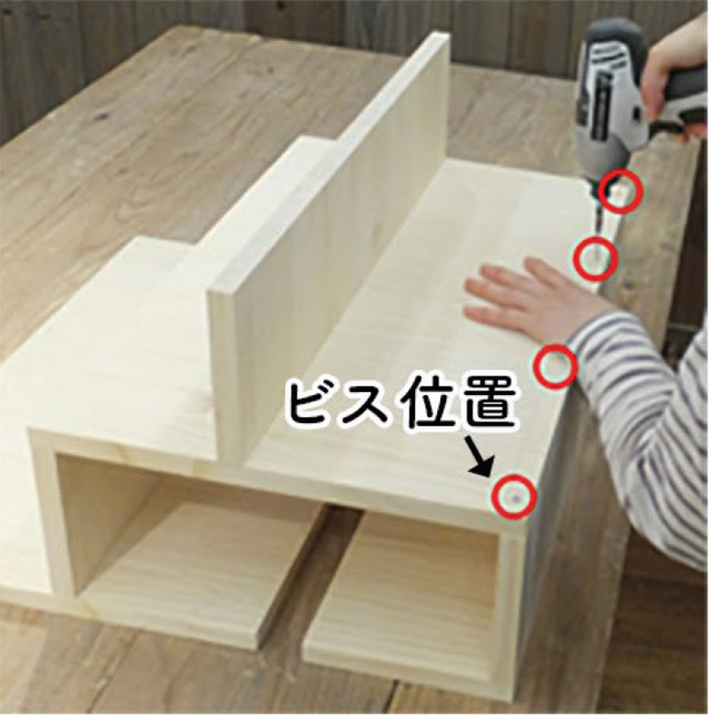 3個の棚パーツを合体します