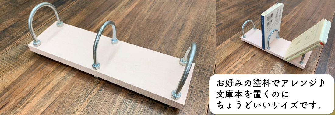 【DIYレシピ】Do Create My ブックスタンド
