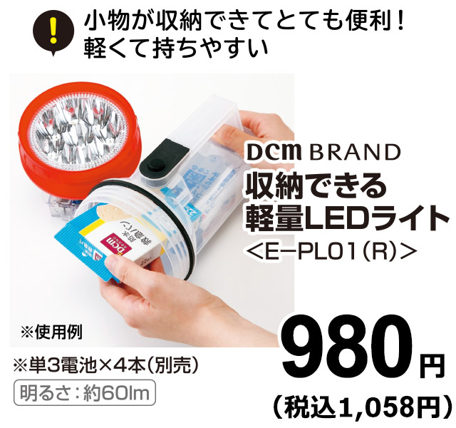 DCMブランド 収納できる軽量LEDライト