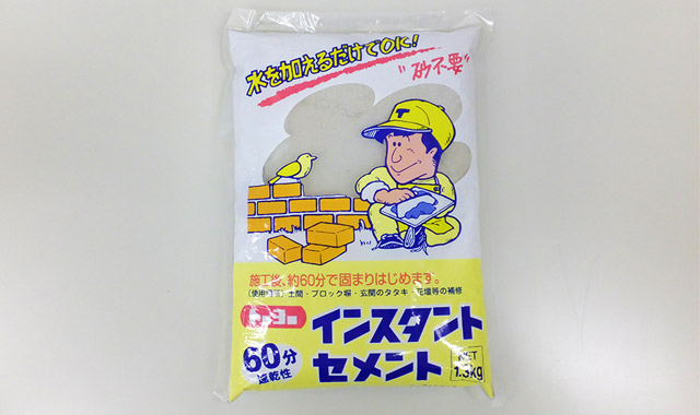 インスタントセメント