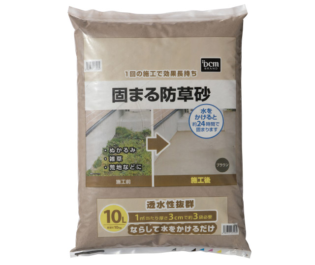 ＤＣＭ 固まる防草砂 10L ブラウン