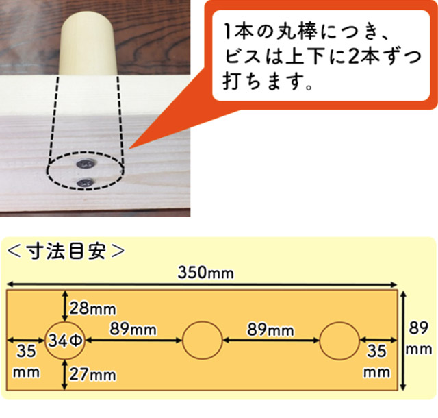 ビスは上下に2本ずつ（寸法目安）