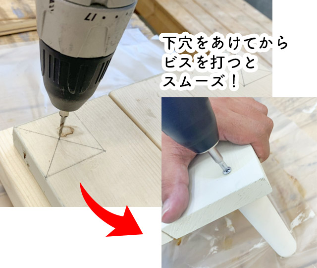 ビスを打つ前に下穴をあける