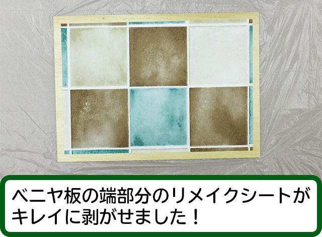 端部分のシート処理完了