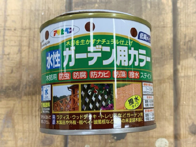 水性ガーデンカラー（ウォルナット色）