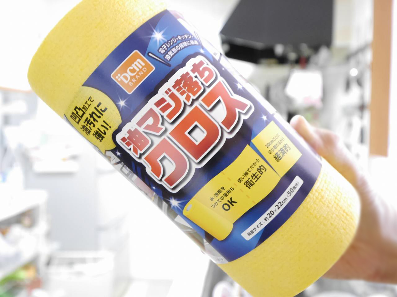 DCMブランド「油マジ落ちクロス」