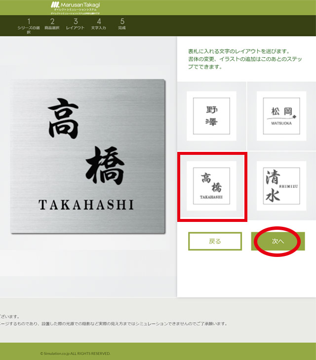 3．レイアウトを選択