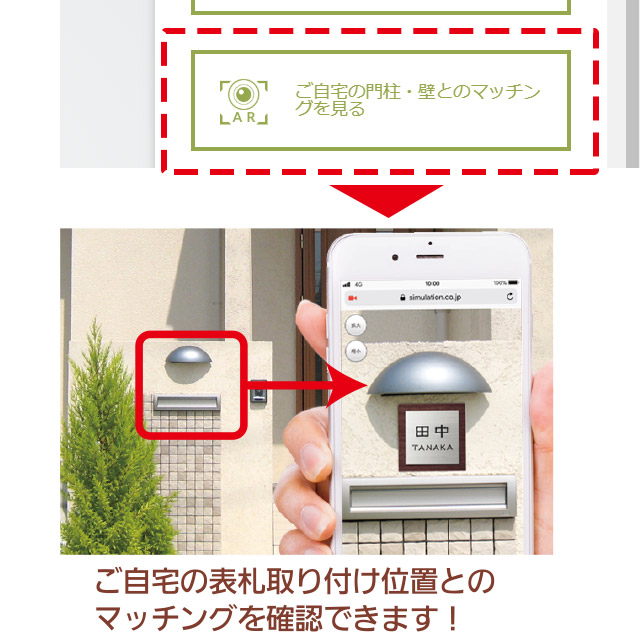 取り付け位置をARで確認