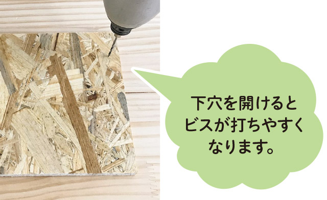 枠の部分をビスで固定