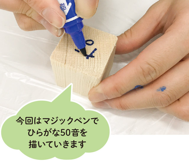 マジックペンでひらがなを描く