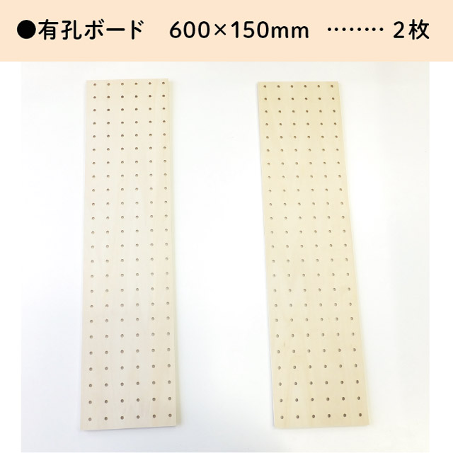 有孔ボードカット