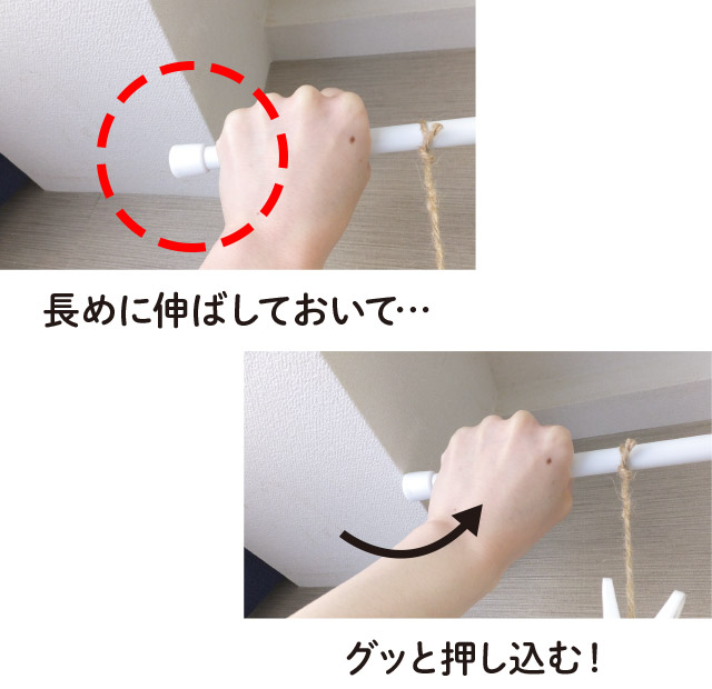 隙間に押し込むようにして取り付ける