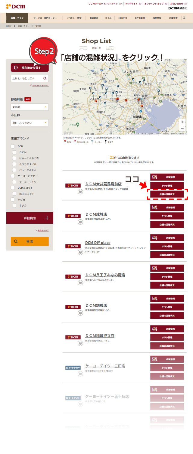 「店舗の混雑状況」(Googleマップ)ボタンをクリック