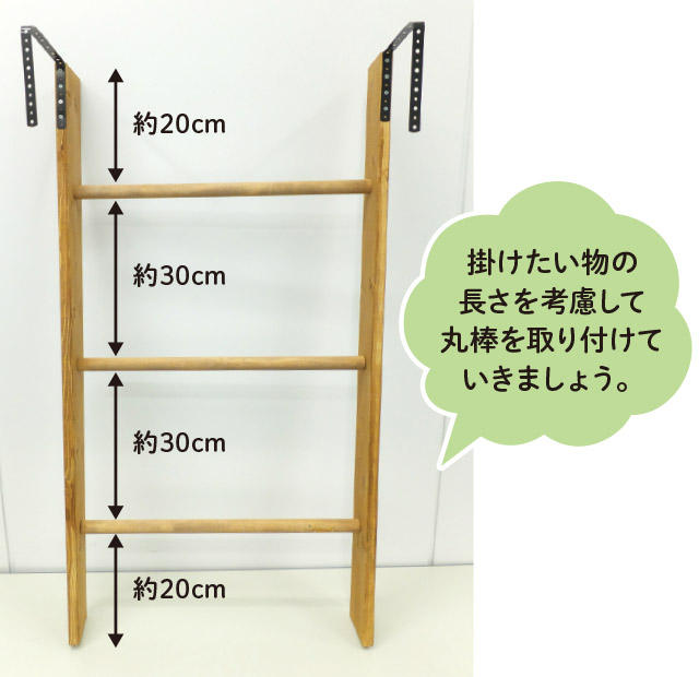 掛けたい物の長さを考慮する