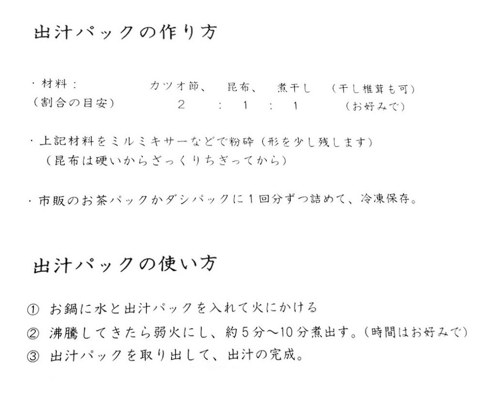 自家製出汁パックで毎日の減塩に挑戦 コラムカテゴリー キッチン コラム くらしメイド ｄｃｍ