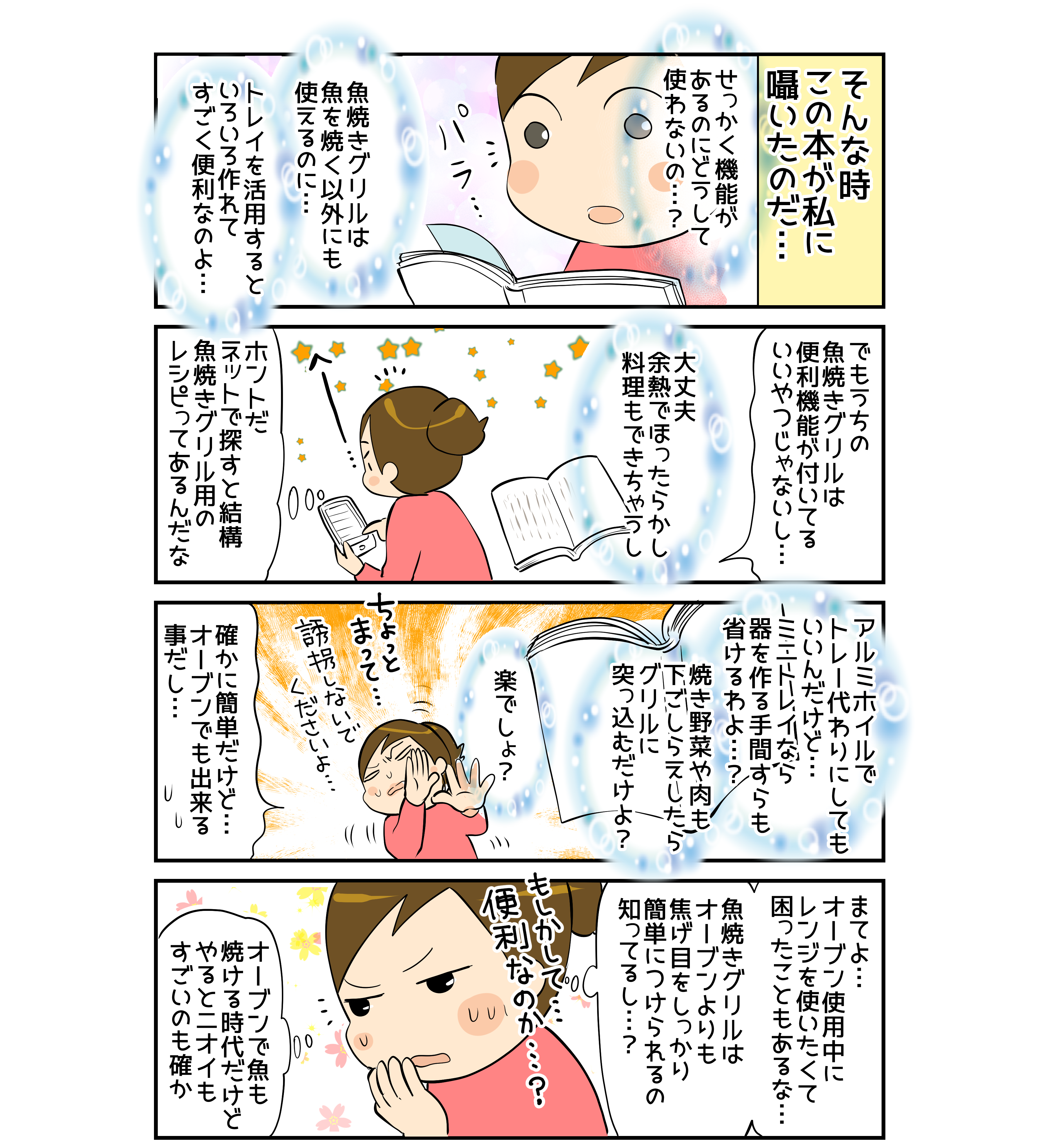 第2回「トレイひとつでイノベーションは訪れる」｜目指せ家事達人 