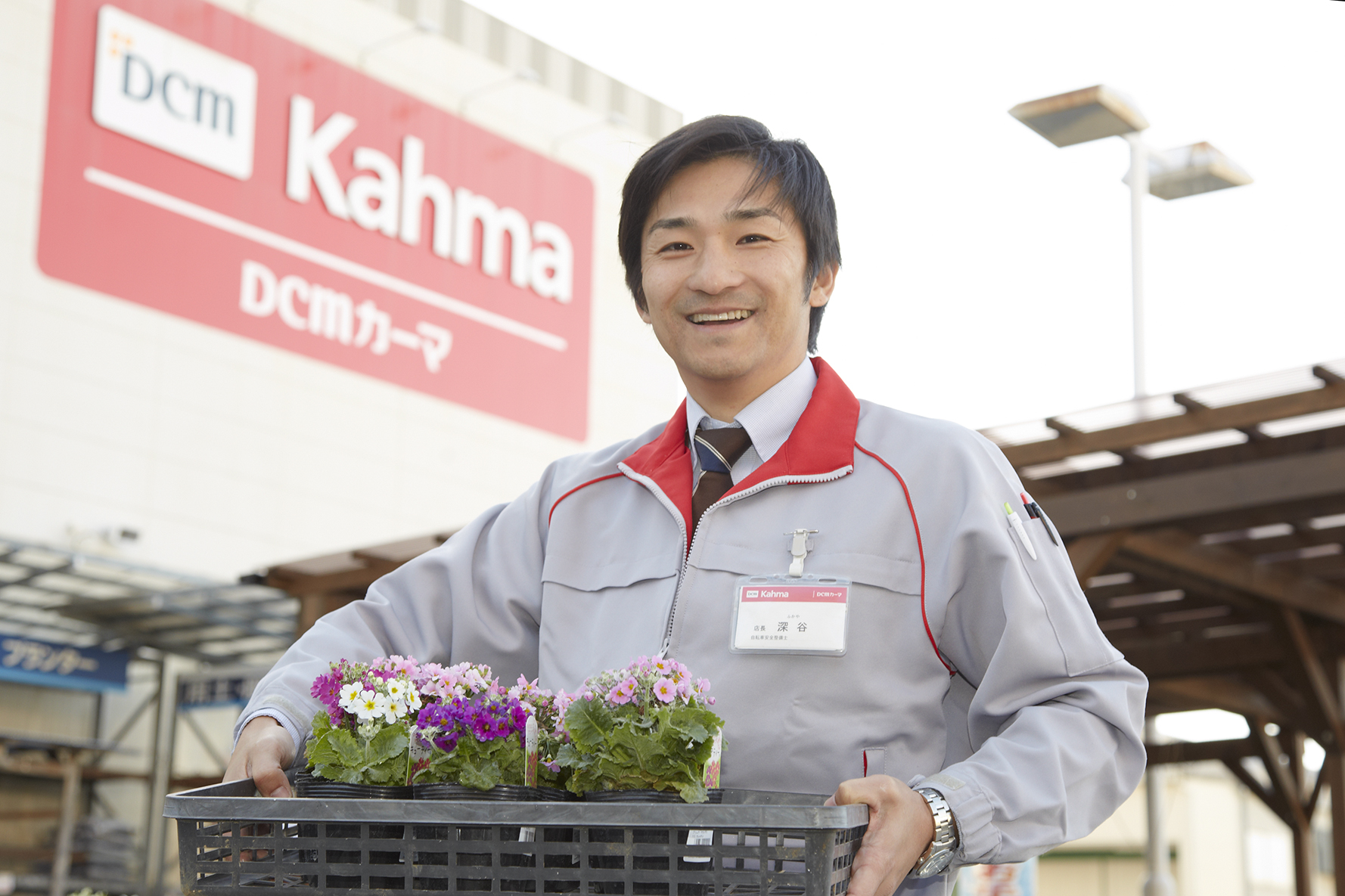 File 4 Dcmカーマ八田店深谷聡志さん イケメン それとも Dcm男子を探せ Dcm男子 連載 コラム くらしメイド ｄｃｍ