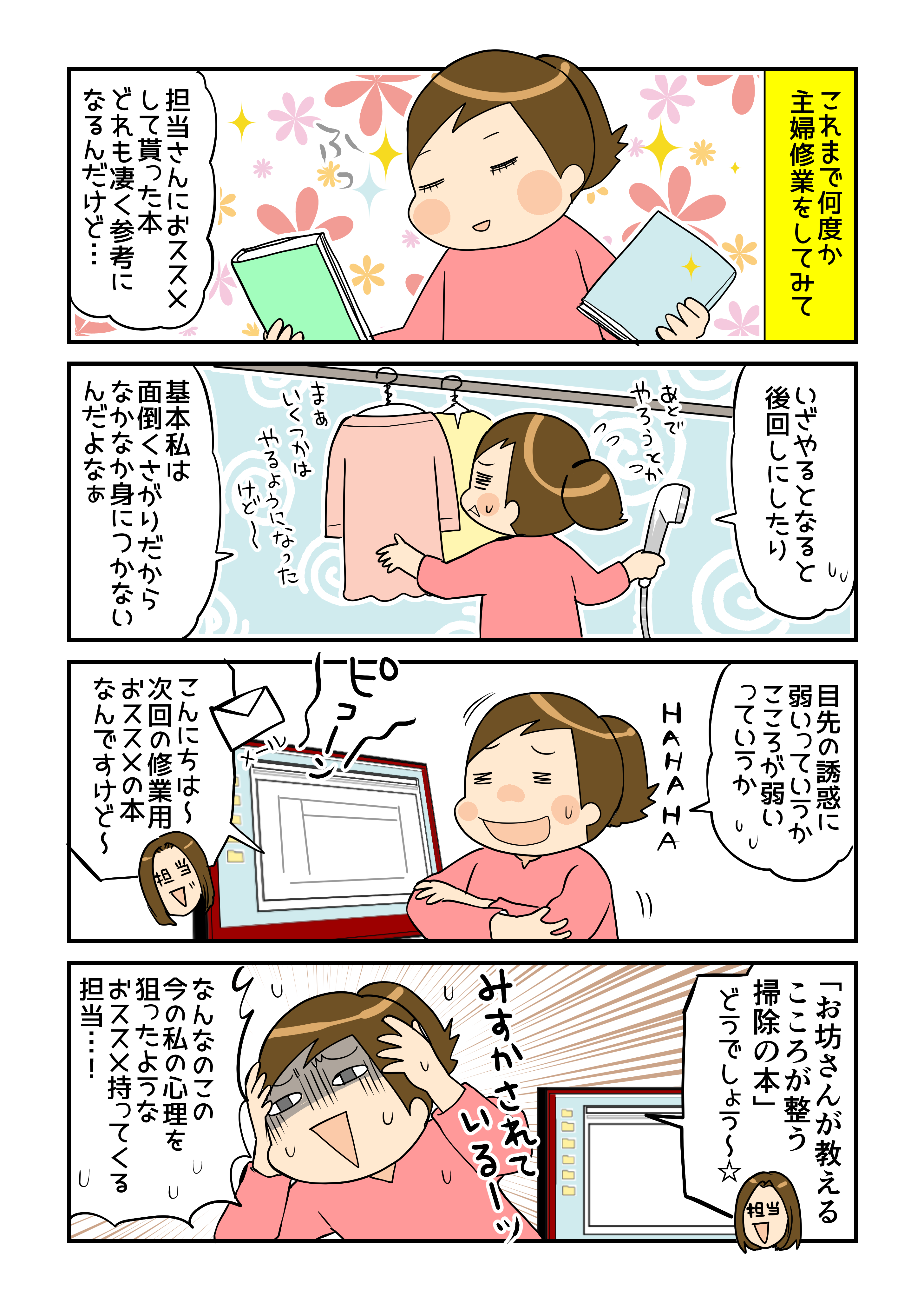 第7回 お坊さんが教えるこころが整う掃除の 本 こころと体の掃除 目指せ家事達 くららの目ウロコ主婦修業 目ウロコ主婦修業 連載 コラム くらしメイド ｄｃｍ