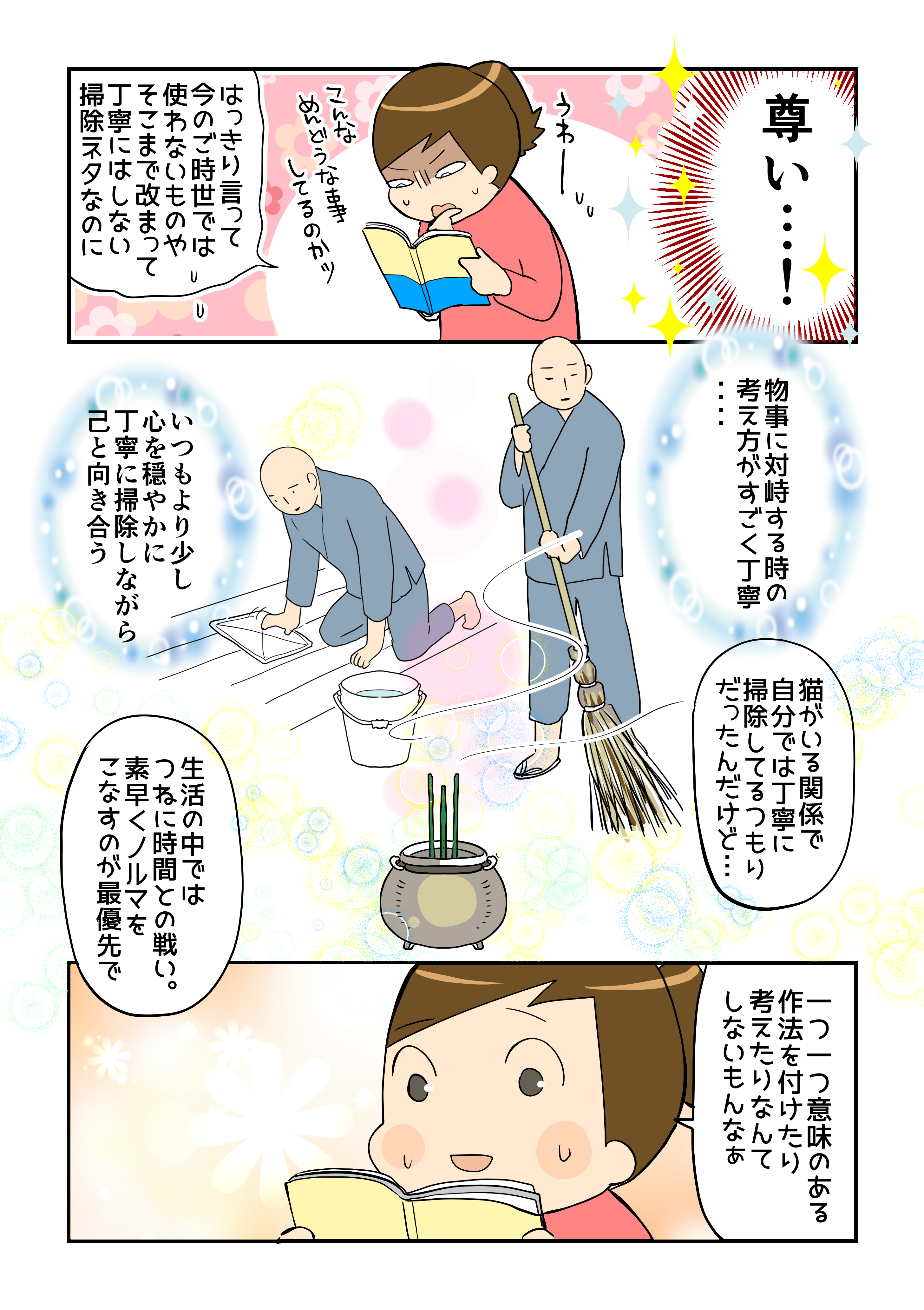 第7回 お坊さんが教えるこころが整う掃除の 本 こころと体の掃除 目指せ家事達 くららの目ウロコ主婦修業 目ウロコ主婦修業 連載 コラム くらしメイド dcm 第7回 お坊さんが教えるこころが整う掃除の 本 こころと体の掃除 目指せ家事達 くららの目ウロコ主婦修業 目ウロコ主婦修業 連載 コラム くらしメイド dcm