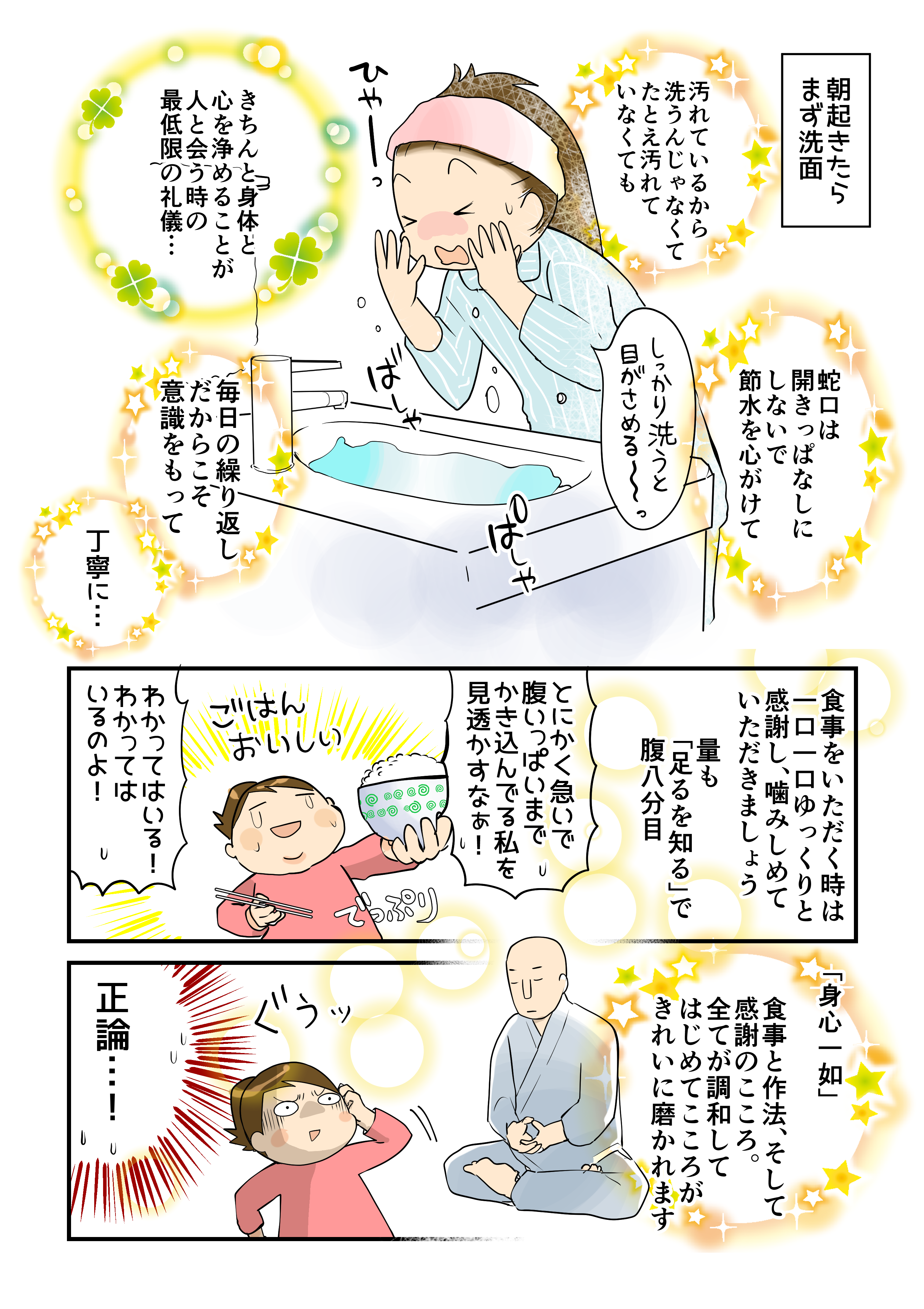 第7回 お坊さんが教えるこころが整う掃除の 本 こころと体の掃除 目指せ家事達 くららの目ウロコ主婦修業 目ウロコ主婦修業 連載 コラム くらしメイド ｄｃｍ