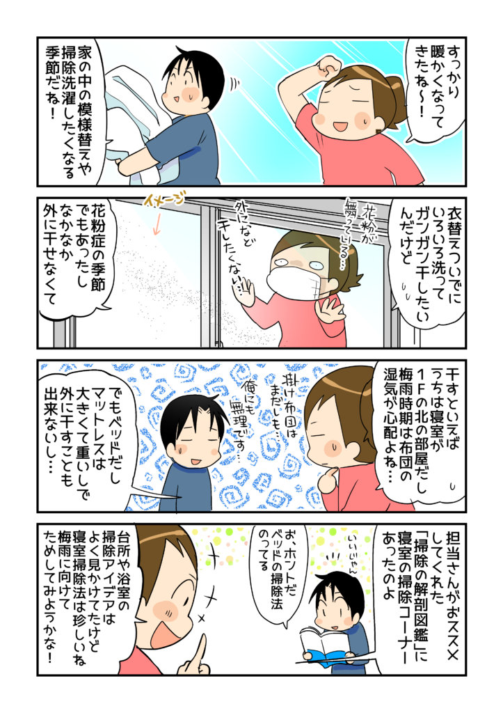 第13回 掃除の解剖図鑑 寝室の掃除 目ウロコ主婦修業 連載 コラム くらしメイド dcm 第13回 掃除の解剖図鑑 寝室の掃除 目ウロコ主婦修業 連載 コラム くらしメイド dcm