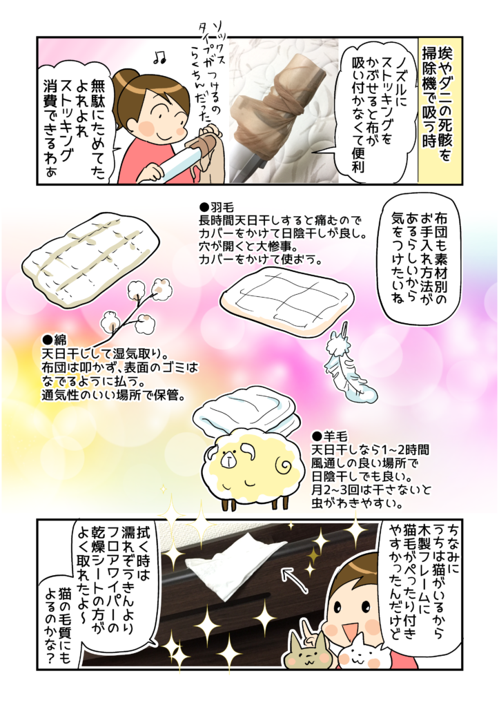 第13回 掃除の解剖図鑑 寝室の掃除 目ウロコ主婦修業 連載 コラム くらしメイド ｄｃｍ