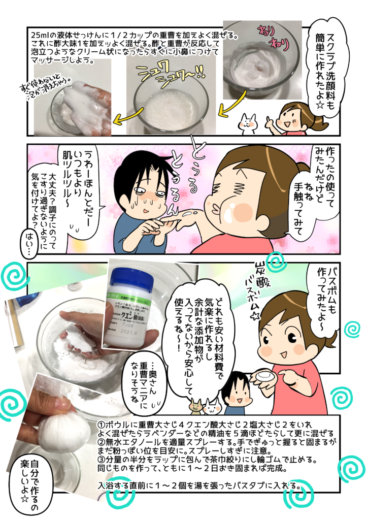 第17回 重曹とお酢ですっきり暮らす 重曹を美容に活用する 目ウロコ主婦修業 連載 コラム くらしメイド ｄｃｍ