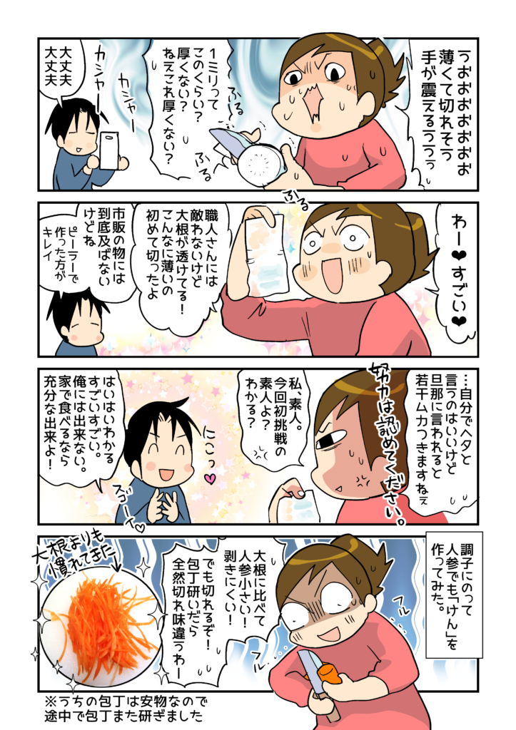 第25回～ 新装版 一生使える。包丁の基本〜 ｜ 目ウロコ主婦修業 