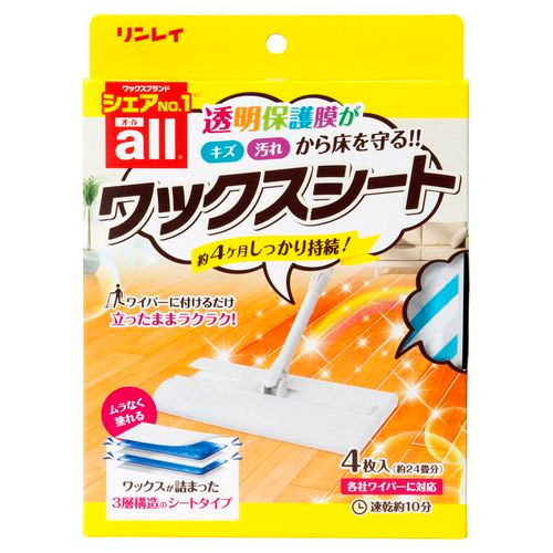 リンレイ　汚れしっかり防止 ワックスシート