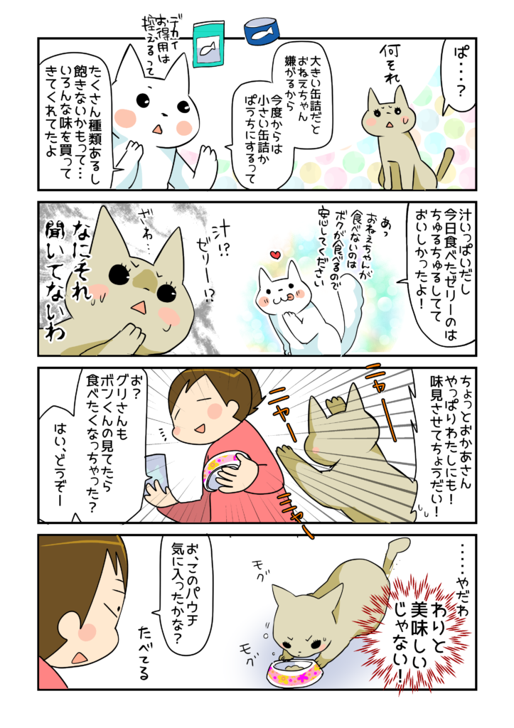 初めまして 猫のグリ ボン ぱうち ごはんと出会う グリ ボンち 連載 コラム くらしメイド ｄｃｍ