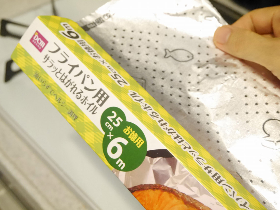  フライパンで魚が焼けるホイルを使えばいいじゃない！