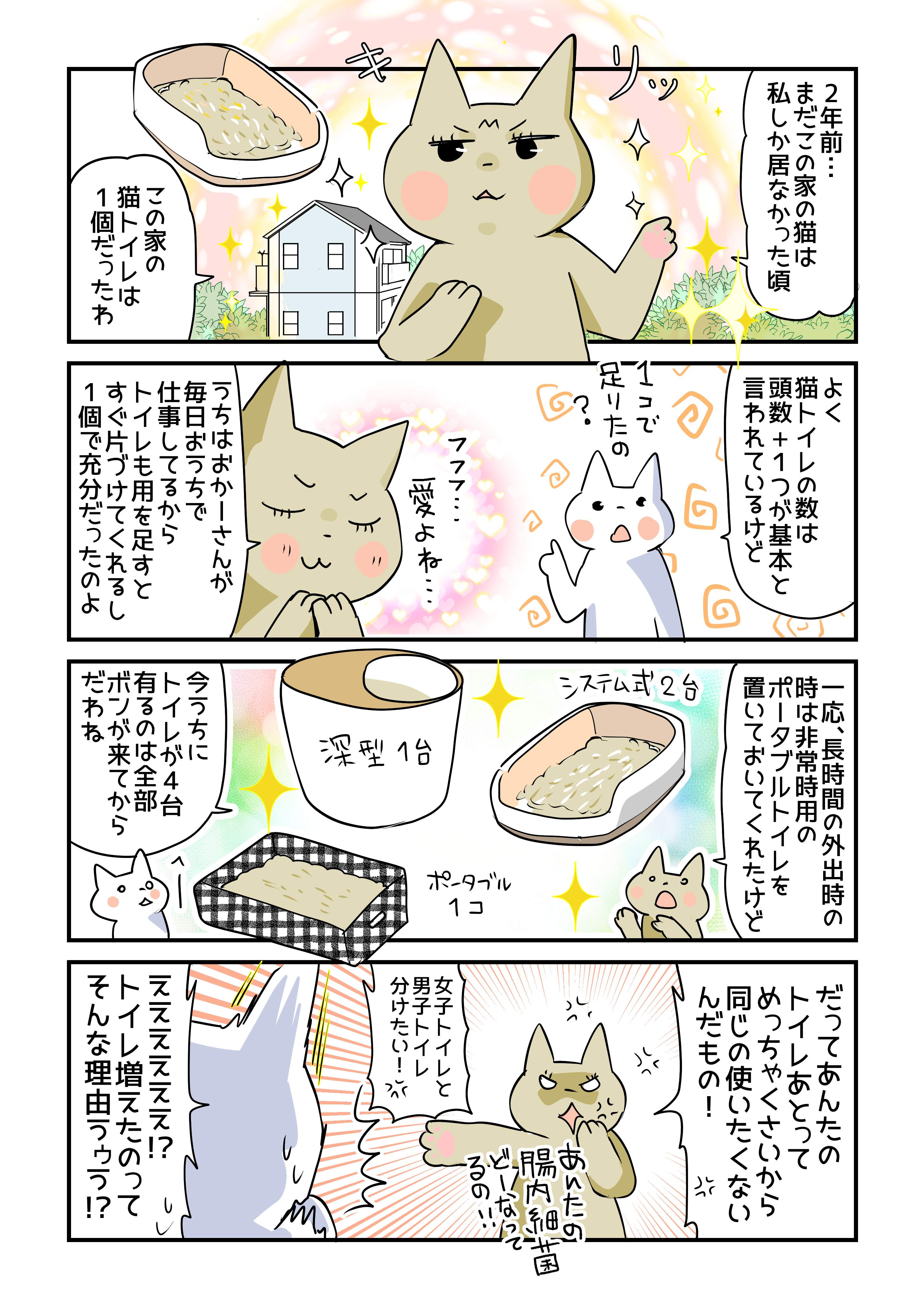 猫のグリ ボン 快適なトイレを目指しnew猫砂をお試し グリ ボンち 連載 コラム くらしメイド dcm 猫のグリ ボン 快適なトイレを目指しnew猫砂をお試し グリ ボンち 連載 コラム くらしメイド dcm