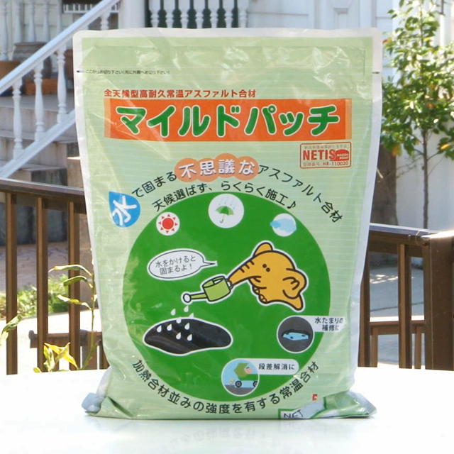 マイルドパッチ