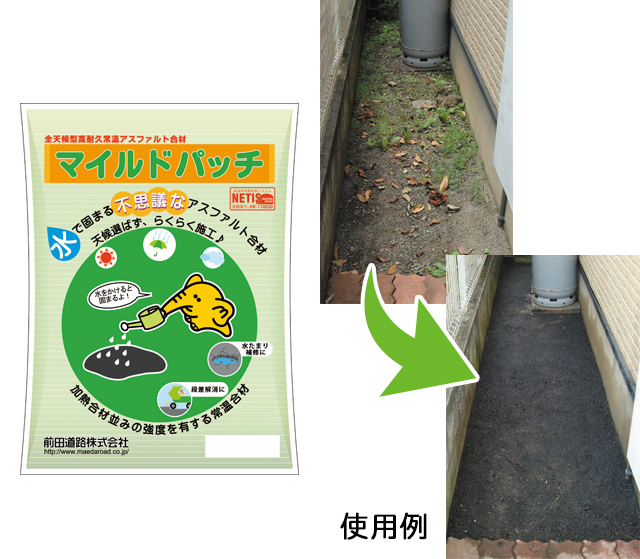 マイルドパッチ