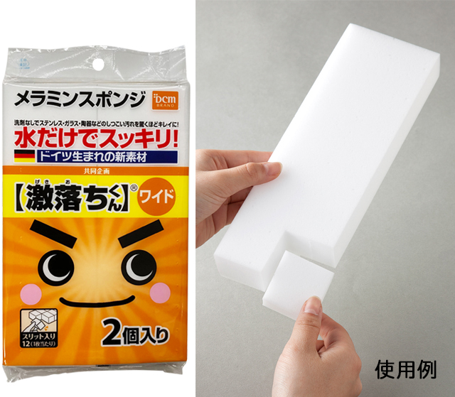 DCMブランド　メラミンスポンジ激落ちワイド　２個入り