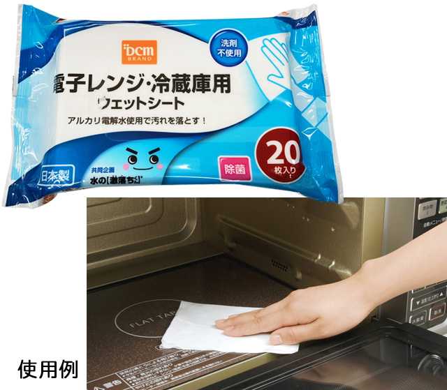ＤＣＭ 冷蔵庫・電子レンジ用　ウエットシート