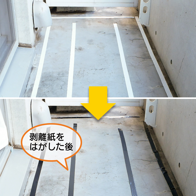 床に両面テープを貼る