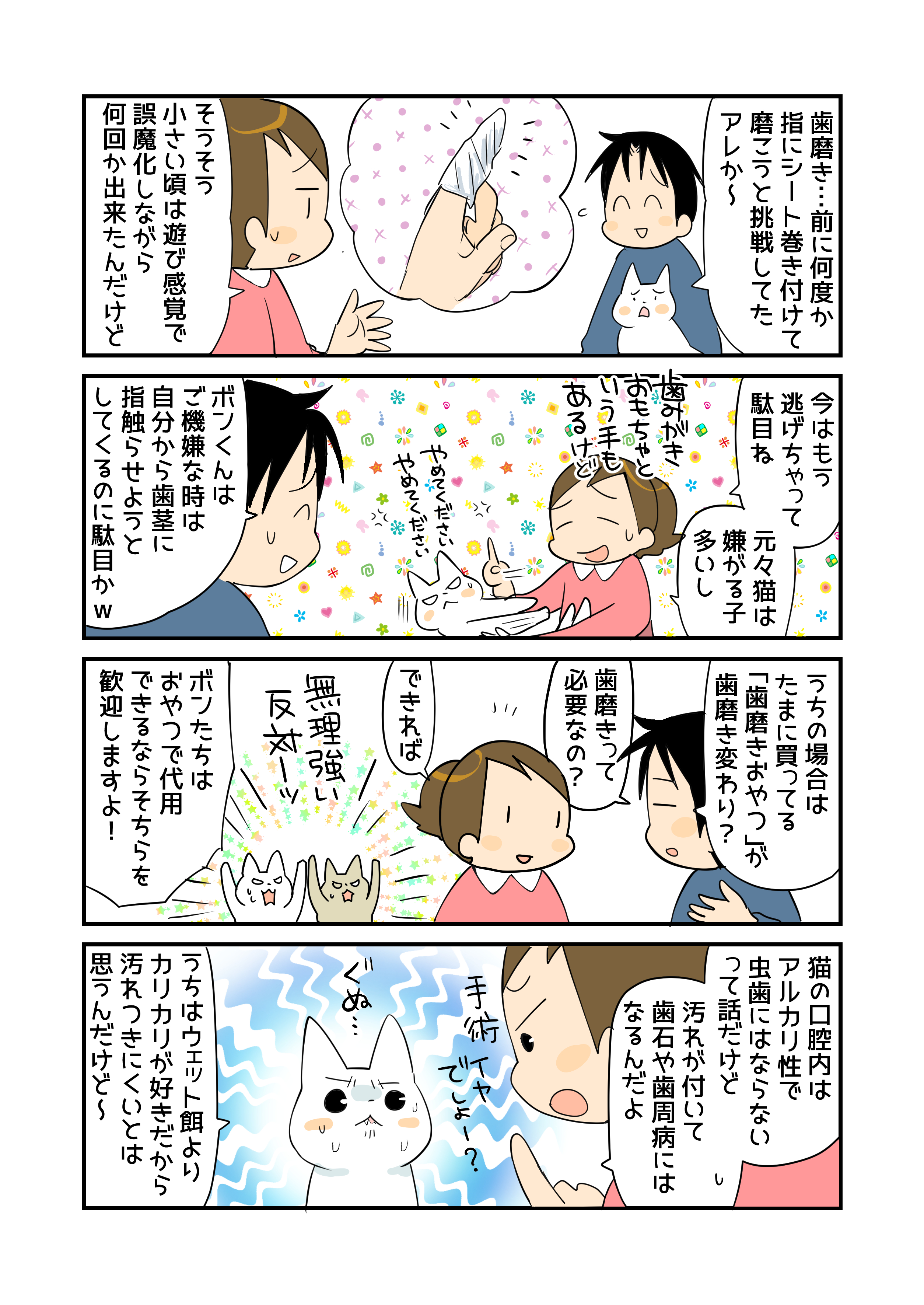 最終回 猫の歯磨き どうしてる グリ ボンち 連載 コラム くらしメイド ｄｃｍ