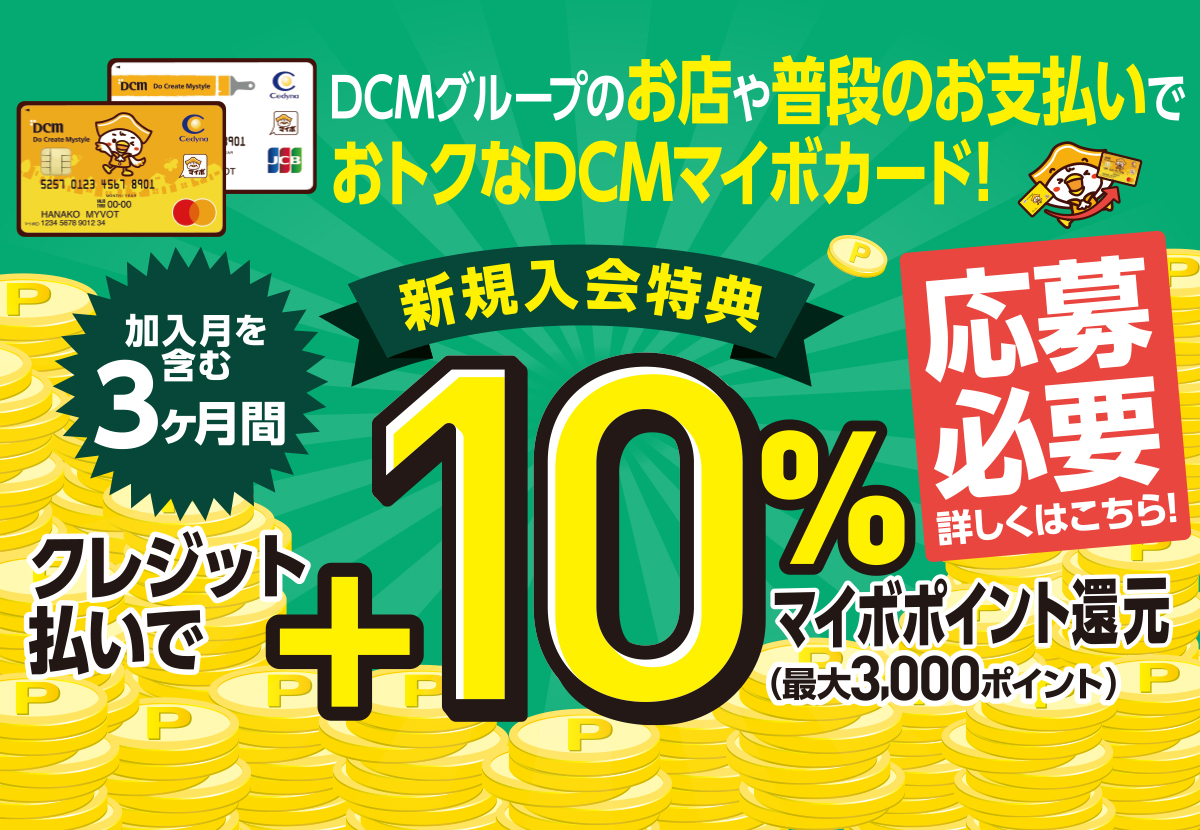 ｄｃｍホーマック