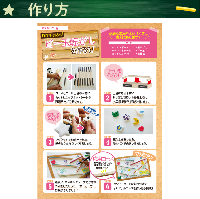ビー玉転がしを作ろう！