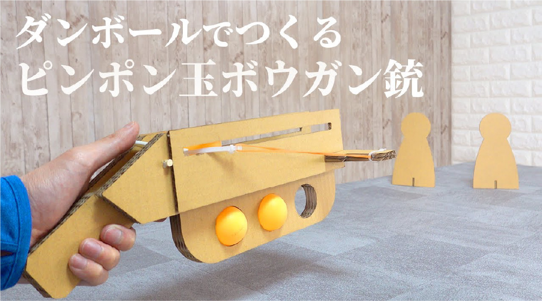ピンポン玉ボウガン