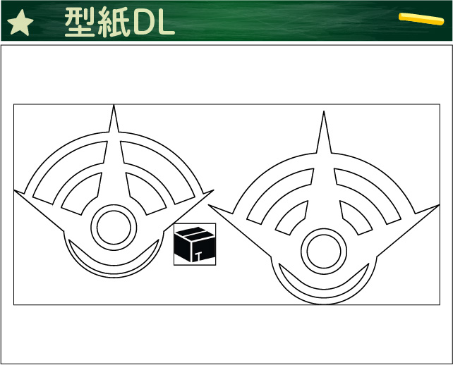 型紙　勇者の兜