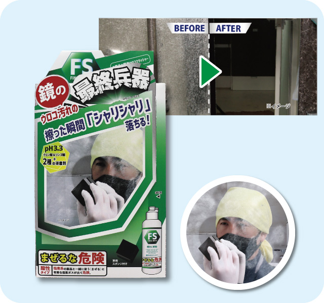 ファイナルＳウロコクラッシャー