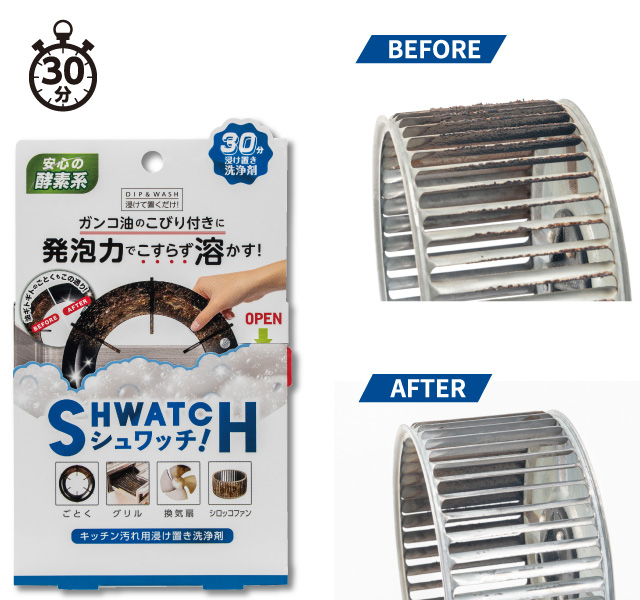 シュワッチ　油溶かし １回分