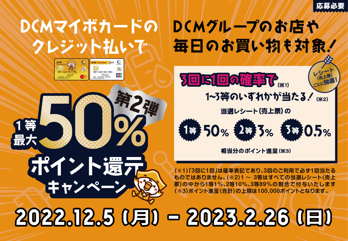 ｄｃｍホーマック