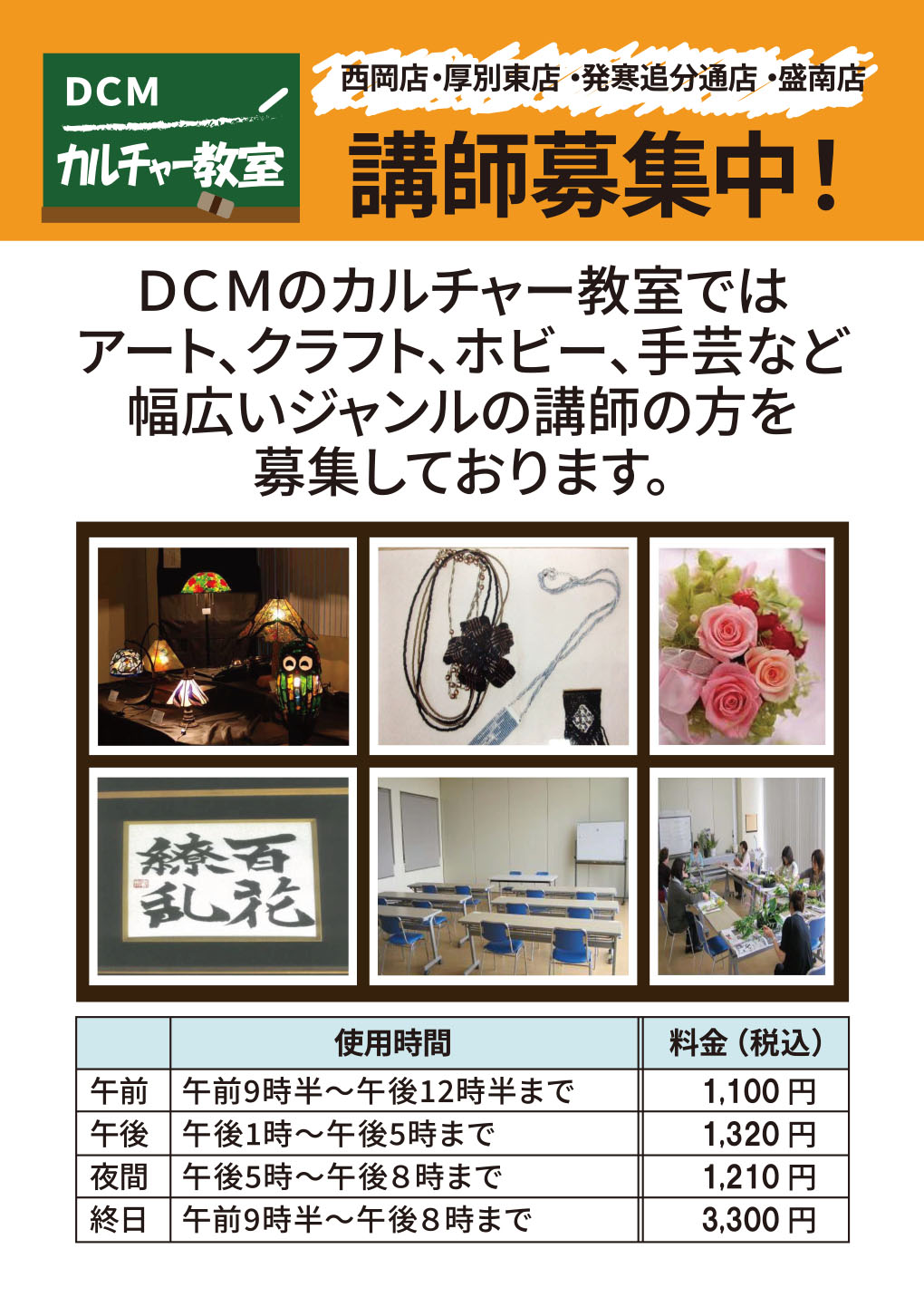 DCM　カルチャー教室講師募集中