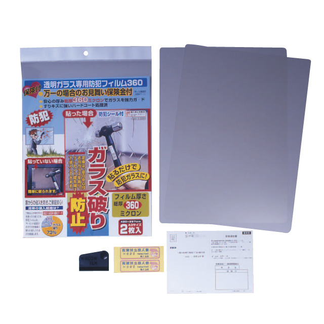 保険付きフィルム